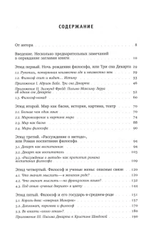 Книга «Гений кривомыслия. Рене Декарт и французская словесность Великого Века » - автор Фокин Сергей Леонидович, твердый переплёт, кол-во страниц - 304, издательство «Новое литературное обозрение»,  серия «История науки», ISBN 978-5-4448-1964-7, 2023 год