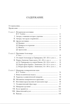 Книга «Эллинистический мир. Том 7. Часть 1» -  твердый переплёт, кол-во страниц - 766, издательство «Ладомир»,  серия «Кембриджская история древнего мира», ISBN 978-5-86218-645-1, 2023 год