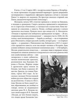 Книга «Александр Сергеевич Пушкин. Иллюстрированная биография писателя» - автор Лотман Юрий Михайлович, твердый переплёт, кол-во страниц - 272, издательство «Проспект»,  ISBN 978-5-392-35060-5, 2024 год