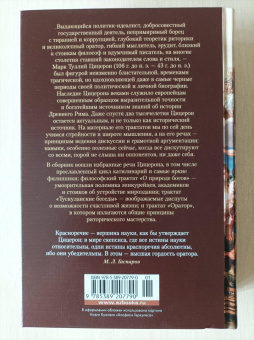 Книга «О природе богов. Тускуланские беседы. Речи» - автор Цицерон Марк Туллий, твердый переплёт, кол-во страниц - 992, издательство «Азбука»,  серия «Non-Fiction. Большие книги», ISBN 978-5-389-20779-0, 2022 год