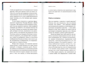 Книга «Красота и уродство: Беседы об искусстве и реальности» - автор Антоний (Сурожский) митрополит , твердый переплёт, кол-во страниц - 192, издательство «Никея»,  ISBN 978-5-907628-08-3, 2022 год