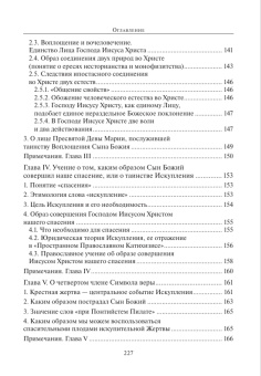 Книга «Катихизис. Введение в догматическое богословие. Курс лекций » - автор Олег Давыденков протоиерей, мягкий переплёт, кол-во страниц - 232, издательство «ПСТГУ»,  ISBN 978-5-7429-1193-7, 2022 год