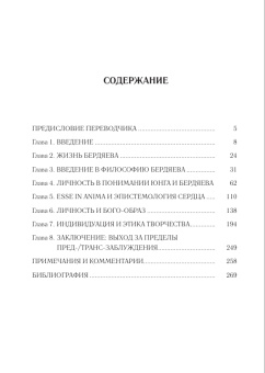 Книга «К. Г. Юнг и Н. Бердяев. Индивидуация и Личность. Критическое сравнение » - автор Николаус Георг, твердый переплёт, кол-во страниц - 288, издательство «Городец»,  ISBN 978-5-906815-07-1, 2017 год