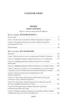 Книга «Ицзин. Книга Перемен» -  твердый переплёт, кол-во страниц - 672, издательство «Азбука»,  серия «Non-Fiction. Большие книги», ISBN 978-5-389-20873-5, 2023 год