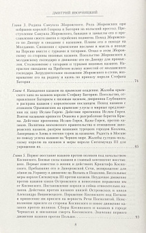 Книга «История запорожских казаков в 3-х томах. Том 2. Борьба запорожцев за независимость. 1471-1686» - автор Яворницкий Дмитрий Иванович, твердый переплёт, кол-во страниц - 560, издательство «Центрполиграф»,  серия «Всемирная история», ISBN 978-5-227-06624-4, 2018 год