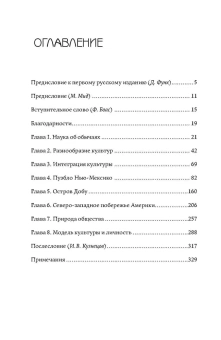 Книга «Модели культуры» - автор Бенедикт Рут, твердый переплёт, кол-во страниц - 315, издательство «Альма-Матер»,  серия «Методы антропологии», ISBN 978-5-6047273-1-7, 2023 год