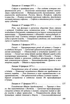 Книга «Лекции о Воле к знанию с приложением «Знание Эдипа». Курс лекций, прочитанных в Коллеж де Франс в 1970—1971 учебном году» - автор Фуко Мишель, твердый переплёт, кол-во страниц - 351, издательство «Наука»,  ISBN 978-5-02-038398-2, 2016 год