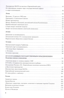 Книга «Падение СССР. Что стало с бывшими союзными республиками» - автор Кунце Томас, Фогель Томас, твердый переплёт, кол-во страниц - 288, издательство «Кучково поле»,  ISBN 978-5-907171-21-3, 2020 год