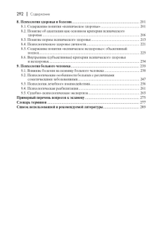 Книга «Медицинская психология. Учебное пособие для вузов» - автор Малейчук Геннадий Иванович, твердый переплёт, кол-во страниц - 292, издательство «Академический проект»,  серия «Gaudeamus», ISBN 978-5-8291-4255-1, 2024 год