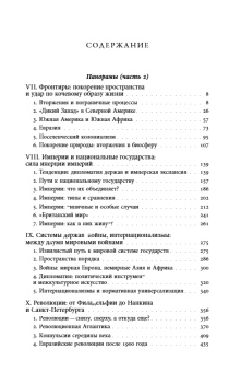 Книга «Преображение мира. История XIX столетия. Т. II. Формы господства» - автор Остерхаммель Юрген, твердый переплёт, кол-во страниц - 576, издательство «Новое литературное обозрение»,  серия «Historia mundi», ISBN 978-5-4448-2274-6, 2024 год