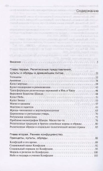 Книга «Культы, религии, традиции в Китае» - автор Васильев Леонид Сергеевич, твердый переплёт, кол-во страниц - 440, издательство «Ломоносов»,  серия «История. География. Этнография», ISBN 978-5-91678-788-7, 2023 год