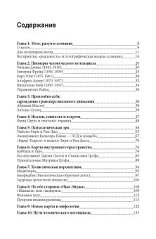 Книга «Трансперсональная психология» - автор Друри Нэвилл, мягкий переплёт, кол-во страниц - 112, издательство «Институт общегуманитарных исследований»,  серия «Современный психоанализ: теория и практика», ISBN 978-5-88230-094-3, 2018 год