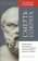 Книга «Смерть Сократа. Интерпретация платоновских диалогов «Евтифрон», «Апология Сократа», «Критон» и «Федон» » - автор Гвардини Романо, твердый переплёт, кол-во страниц - 384, издательство «Владимир Даль»,  серия «Platoniana», ISBN 978-5-93615-197-2, 2018 год