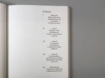 Книга «Утопия правил. О технологиях, глупости и тайном обаянии бюрократии» - автор Гребер Дэвид, мягкий переплёт, кол-во страниц - 224, издательство «Ad Marginem»,  ISBN 978-5-91103-630-0, 2022 год