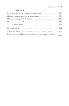 Книга «Деяния саксов» - автор Корвейский Видукинд, твердый переплёт, кол-во страниц - 317, издательство «Альма-Матер»,  серия «Эпохи. Средние века. Тексты», ISBN 978-5-904993-83-2, 2023 год