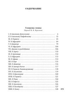 Книга «Эллинские поэты» - автор Алкей, Сафо, Анакреонт, твердый переплёт, кол-во страниц - 384, издательство «Азбука»,  серия «Азбука-поэзия», ISBN 978-5-389-19925-5, 2021 год