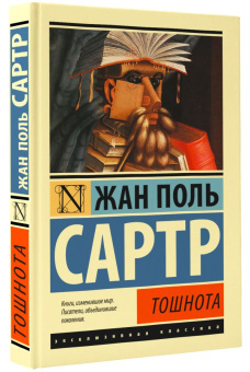 Книга «Тошнота» - автор Сартр Жан Поль, твердый переплёт, кол-во страниц - 320, издательство «АСТ»,  серия «Эксклюзивная классика», ISBN 978-5-17-103590-7, 2022 год