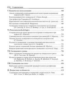 Книга «Исследование сновидений в 2-х томах. Альманах Общества интегративного психоанализа » -  твердый переплёт, кол-во страниц - 1046, издательство «Академический проект»,  серия «Библиотека интегративного психоанализа», ISBN 978-5-8291-4237-7, 2024 год