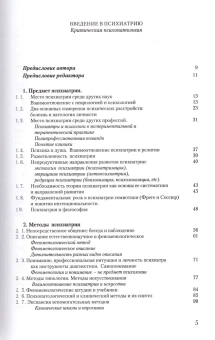 Книга «Введение в психиатрию. Критическая психопатология» - автор Савенко Юрий Сергеевич, твердый переплёт, кол-во страниц - 448, издательство «Логос»,  ISBN 978-5-8163-0103-9, 2013 год