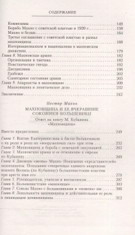 Книга «Махновщина. Крестьянское движение в степной Украине в годы Гражданской. Ответ М. Кубанину М.» - автор Кубанин Михаил Ильич, Махно Нестор Иванович, твердый переплёт, кол-во страниц - 320, издательство «Центрполиграф»,  серия «Красные и белые», ISBN 978-5-227-07503-1, 2017 год