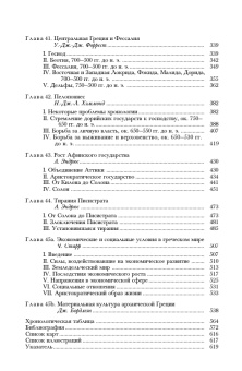 Книга «Расширение греческого мира. VIII-VI века до н. э. Том 3. Часть 3» -  твердый переплёт, кол-во страниц - 653, издательство «Ладомир»,  серия «Кембриджская история древнего мира», ISBN 978-5-86218-527-0, 2015 год