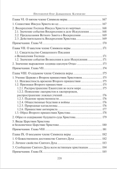 Книга «Катихизис. Введение в догматическое богословие. Курс лекций » - автор Олег Давыденков протоиерей, мягкий переплёт, кол-во страниц - 232, издательство «ПСТГУ»,  ISBN 978-5-7429-1193-7, 2022 год