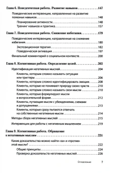 Книга «Научно-обоснованная практика в когнитивно-поведенческой терапии » - автор Добсон Кейт, Добсон Дебора, твердый переплёт, кол-во страниц - 400, издательство «Питер»,  серия «Когнитивно-поведенческая психотерапия», ISBN 978-5-4461-1584-6, 2021 год