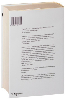 Книга «Капитал в XXI веке» - автор Пикетти Тома, твердый переплёт, кол-во страниц - 592, издательство «Ad Marginem»,  ISBN 978-5-91103-651-5, 2016 год