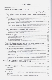 Книга «Сочинения имама ал-Газали» - автор аль-Газали Абу Хамид , твердый переплёт, кол-во страниц - 640, издательство «Садра»,  серия «Назидательная литература эпохи Салджукидов на персидском языке», ISBN 978-5-907041-67-7, 2021 год