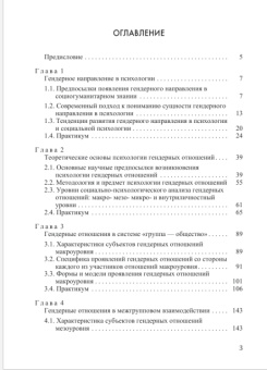 Книга «Психология гендерных отношений: учебно-методическое пособие» - автор Клецина Ирина Сергеевна, Иоффе Елена Викторовна, мягкий переплёт, кол-во страниц - 244, издательство «РГПУ им. А. Герцена»,  серия «Психология», ISBN 978-5-8064-2530-1, 2018 год