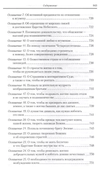 Книга «Творения. В 3-х томах. Том 1» - автор Феодор Студит преподобный, твердый переплёт, кол-во страниц - 845, издательство «Сибирская благозвонница»,  серия «Полное собрание творений святых отцов Церкви», ISBN 978-5-00127-335-6, 2022 год