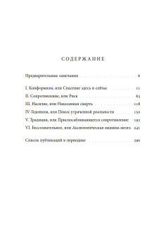 Книга «Приспособление/сопротивление. Философские очерки» - автор Смирнов Игорь, твердый переплёт, кол-во страниц - 296, издательство «Новое литературное обозрение»,  серия «Научная библиотека», ISBN 978-5-4448-1966-1, 2023 год