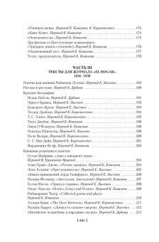 Книга «Всемирная библиотека. Non-Fiction. Избранное» - автор Борхес Хорхе Луис, твердый переплёт, кол-во страниц - 672, издательство «Азбука»,  серия «Non-Fiction. Большие книги», ISBN 978-5-389-23323-2, 2023 год