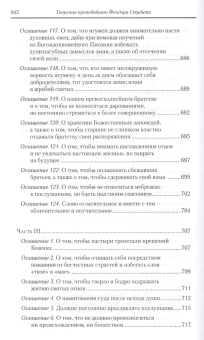 Книга «Творения. В 3-х томах. Том 1» - автор Феодор Студит преподобный, твердый переплёт, кол-во страниц - 845, издательство «Сибирская благозвонница»,  серия «Полное собрание творений святых отцов Церкви», ISBN 978-5-00127-335-6, 2022 год