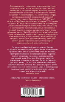 Книга «Опадающие цветы вишни. Тринадцать веков японской поэзии» -  твердый переплёт, кол-во страниц - 832, издательство «Иностранка»,  серия «Иностранная литература. Большие книги», ISBN 978-5-389-22101-7, 2023 год