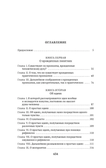 Книга «Новые опыты о человеческом разумении» - автор Лейбниц Готфрид Вильгельм, мягкий переплёт, кол-во страниц - 640, издательство «Азбука»,  серия «Азбука-классика (pocket-book)», ISBN 978-5-389-22645-6, 2023 год