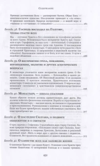 Книга «Духовные беседы» - автор Софроний (Сахаров) архимандрит, твердый переплёт, кол-во страниц - 456, издательство «Свято-Троицкая Сергиева Лавра»,  ISBN 978-5-00009-209-5, 2021 год