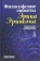 Книга «Философские сюжеты Эрика Эриксона. Переводы работ американского психоаналитика» - автор Эриксон Эрик, твердый переплёт, кол-во страниц - 416, издательство «Канон+»,  ISBN 978-5-88373-014-5, 2025 год