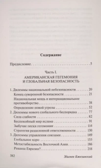 Книга «Выбор» - автор Бжезинский Збигнев, мягкий переплёт, кол-во страниц - 384, издательство «АСТ»,  серия «Эксклюзивная классика», ISBN  978-5-17-159128-1, 2023 год