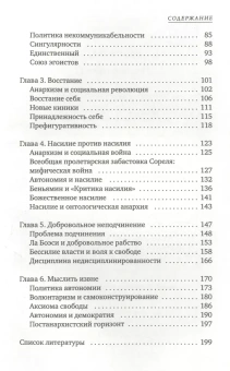 Книга «Постанархизм» - автор Ньюман Сол, твердый переплёт, кол-во страниц - 208, издательство «Рипол-Классик»,  серия «Фигуры Философии», ISBN 978-5-386-14185-1, 2021 год