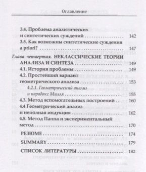 Книга «Анализ и синтез» - автор Левин Георгий Дмитриевич, твердый переплёт, кол-во страниц - 192, издательство «Канон+»,  ISBN 978-5-88373-746-5, 2023 год