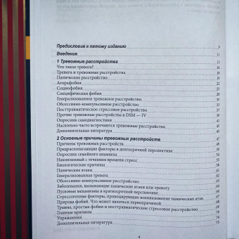 Книга «Тревога и фобия. Пошаговое практическое руководство по психотерапии» - автор Бёрн Эдмунд, твердый переплёт, кол-во страниц - 504, издательство «Институт общегуманитарных исследований»,  ISBN 978-5-7312-0396-8, 2020 год