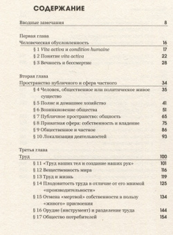 Книга «Vita Activa, или О деятельной жизни» - автор Арендт Ханна, мягкий переплёт, кол-во страниц - 416, издательство «Ad Marginem»,  ISBN 978-5-91103-699-7, 2023 год