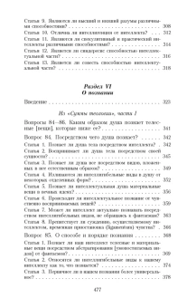 Книга «Учение о душе» - автор Фома Аквинский, мягкий переплёт, кол-во страниц - 480, издательство «Азбука»,  серия «Азбука-классика (pocket-book)», ISBN 978-5-389-14760-7, 2022 год