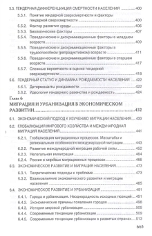 Книга «Экономика народонаселения. Учебник» - автор Ионцев В. А. профессор, твердый переплёт, кол-во страниц - 672, издательство «Проспект»,  ISBN 978-5-392-20602-5, 2022 год