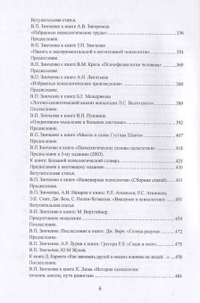 Книга «Память и воспоминания» - автор Зинченко Владимир Петрович, твердый переплёт, кол-во страниц - 762, издательство «Центр гуманитарных инициатив»,  ISBN 978-5-98712-218-1, 2021 год