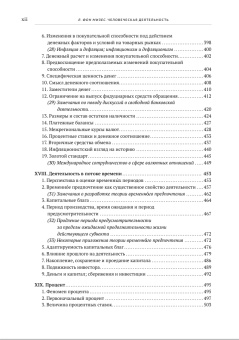 Книга «Человеческая деятельность. Трактат по экономической теории» - автор Мизес Людвиг фон, твердый переплёт, кол-во страниц - 1004, издательство «Социум»,  ISBN 978-5-91603-174-4, 2023 год