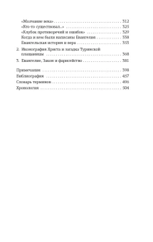 Книга «Сын Человеческий» - автор Александр Мень протоиерей , мягкий переплёт, кол-во страниц - 512, издательство «Азбука»,  серия «Азбука-классика (pocket-book)», ISBN 978-5-389-22505-3, 2023 год