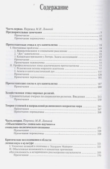 Книга «Избранное: Протестантская этика и дух капитализма» - автор Вебер Макс, твердый переплёт, кол-во страниц - 656, издательство «Центр гуманитарных инициатив»,  серия «Книга света», ISBN 978-5-98712-086-6, 2016 год