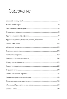 Книга «Сократ» - автор Суриков Игорь Евгеньевич, твердый переплёт, кол-во страниц - 372, издательство «Академический проект»,  серия «Всеобщая история: портреты Античности», ISBN  978-5-8291-2134-1, 2017 год